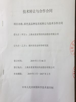 市農(nóng)科院育種再獲新突破，多個(gè)新品種通過審定！技術(shù)轉(zhuǎn)讓開啟合作新篇章